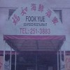 Das kann nur chinesische Restaurant sein